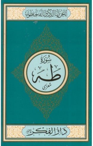 SURAH TAHA Medium